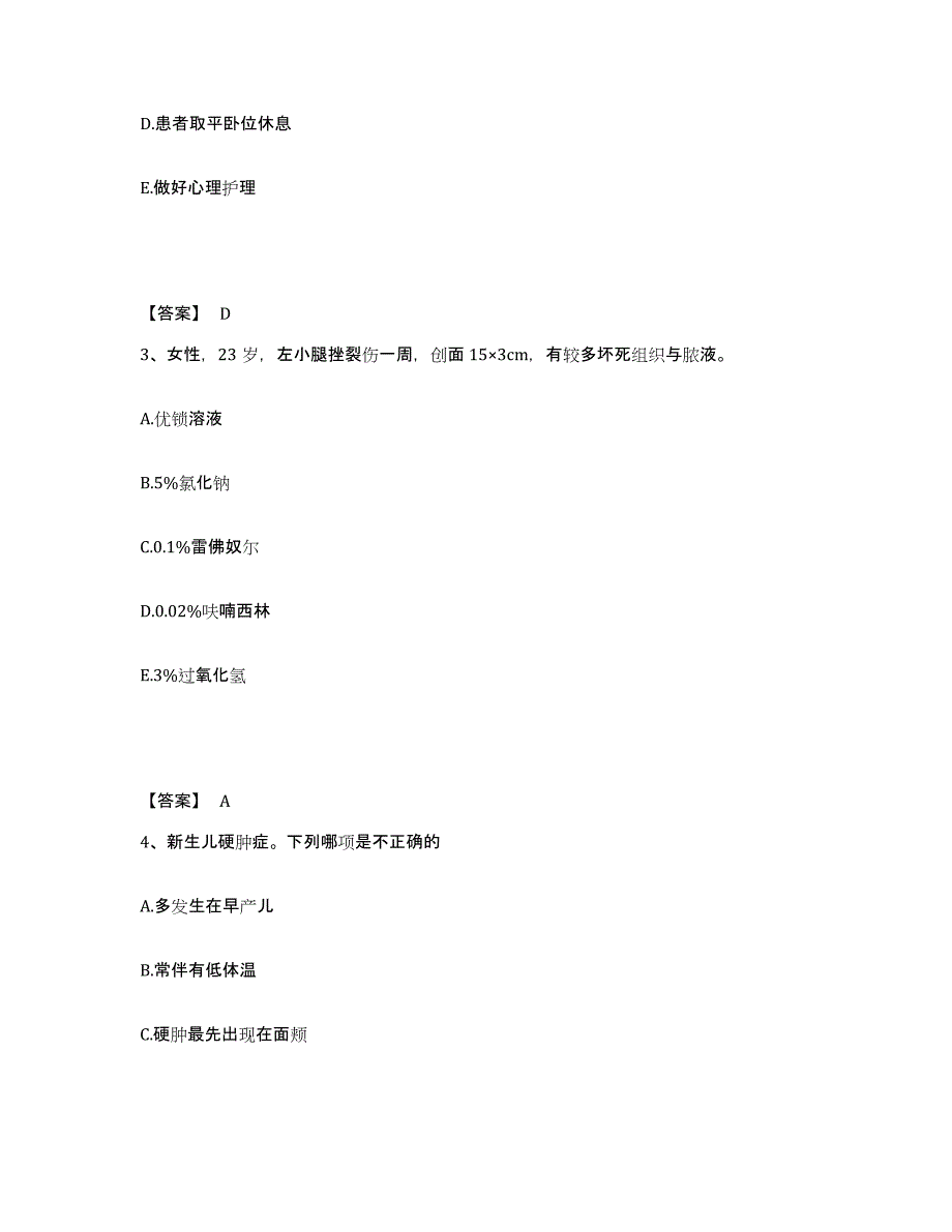 备考2025四川省广元市市中区妇幼保健院执业护士资格考试考前冲刺模拟试卷B卷含答案_第2页