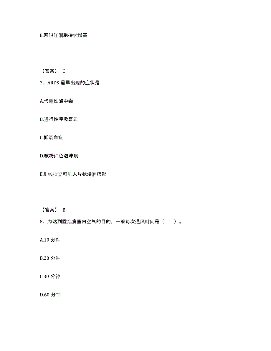 备考2025四川省广元市市中区妇幼保健院执业护士资格考试通关考试题库带答案解析_第4页