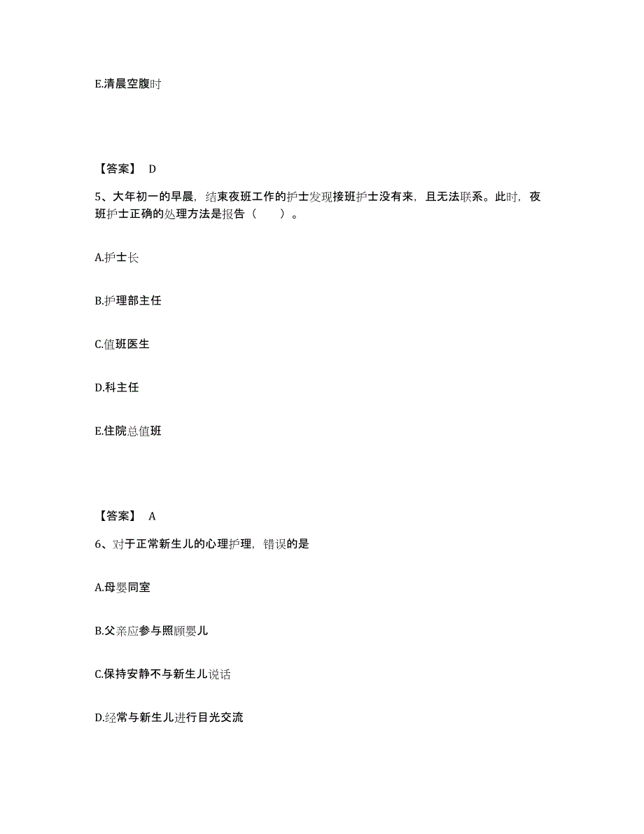 备考2025四川省成都市泸州医学院附属成都三六三医院四川脑神经外科医院执业护士资格考试考前冲刺模拟试卷A卷含答案_第3页