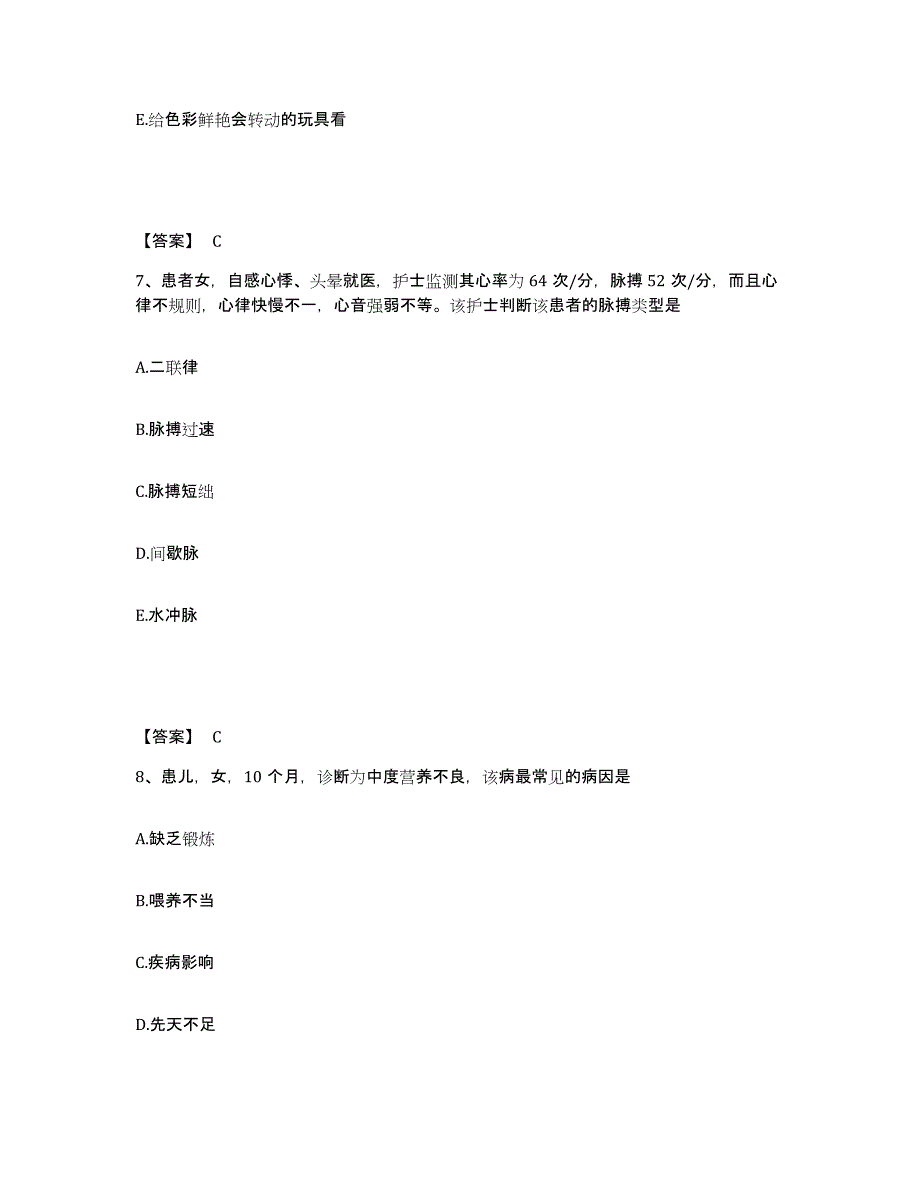 备考2025四川省成都市泸州医学院附属成都三六三医院四川脑神经外科医院执业护士资格考试考前冲刺模拟试卷A卷含答案_第4页