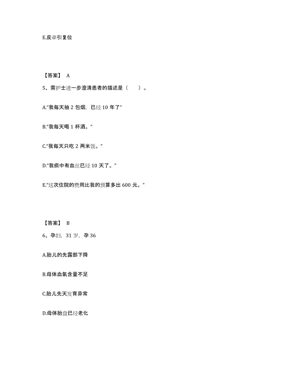 备考2025四川省成都市成都量具刃具总厂职工医院执业护士资格考试模拟题库及答案_第3页