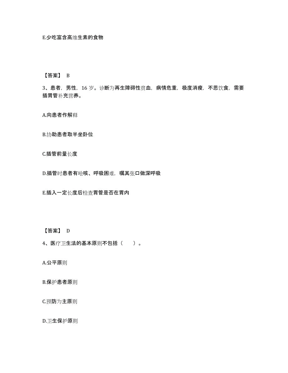 备考2025四川省双流县妇幼保健院执业护士资格考试考试题库_第2页