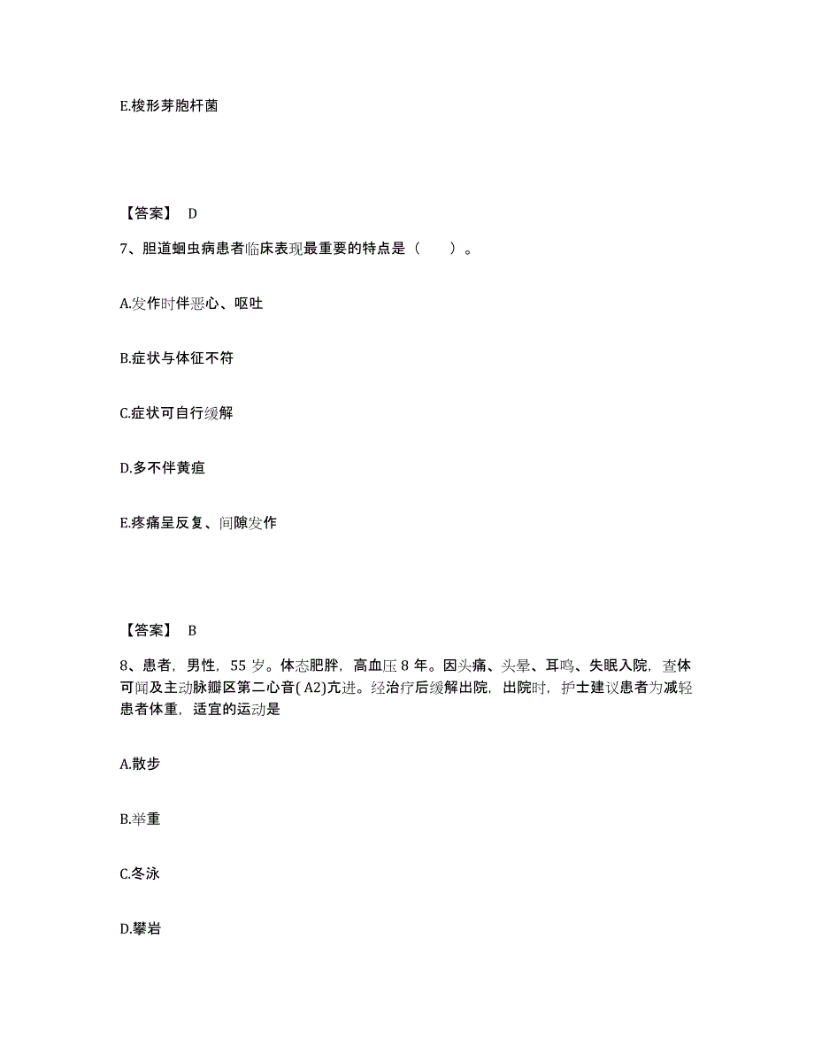 备考2025四川省双流县妇幼保健院执业护士资格考试考试题库_第4页