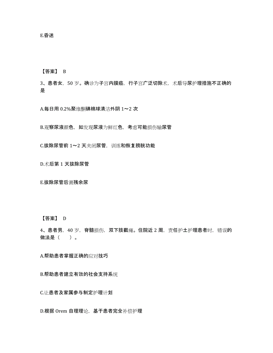 备考2025浙江省绍兴市第四医院执业护士资格考试考前冲刺试卷A卷含答案_第2页