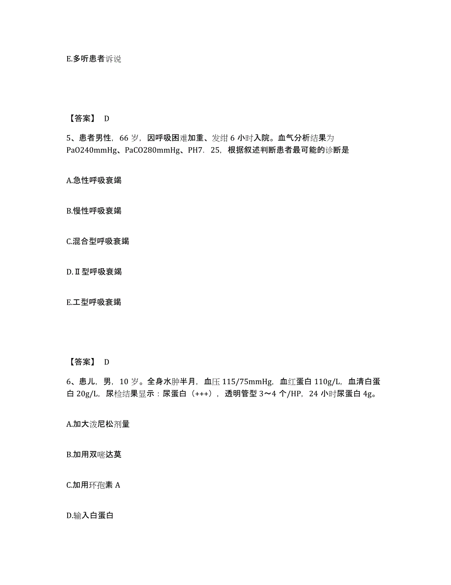 备考2025浙江省绍兴市第四医院执业护士资格考试考前冲刺试卷A卷含答案_第3页