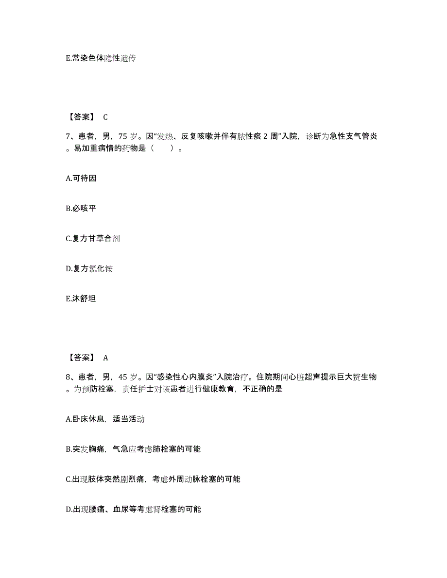 备考2025四川省成都市核工业部成都四一六医院执业护士资格考试综合练习试卷A卷附答案_第4页