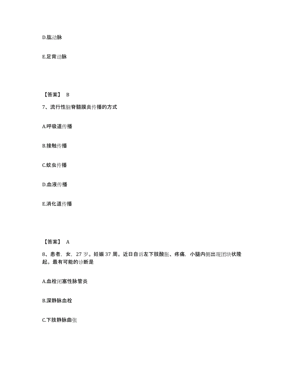 备考2025四川省成都市温江区妇幼保健院执业护士资格考试通关题库(附答案)_第4页