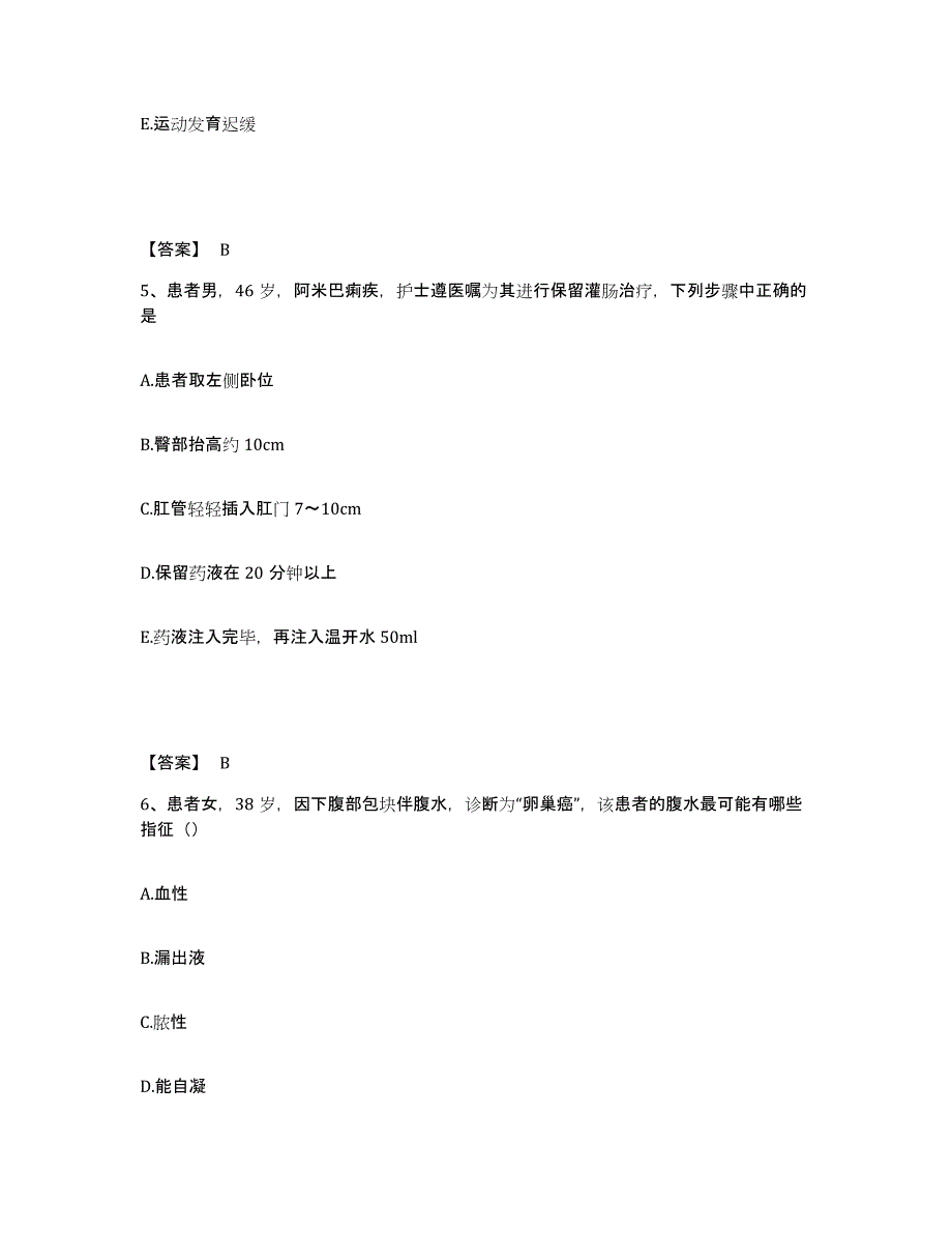 备考2025山东省梁山县妇幼保健站执业护士资格考试考前冲刺模拟试卷A卷含答案_第3页