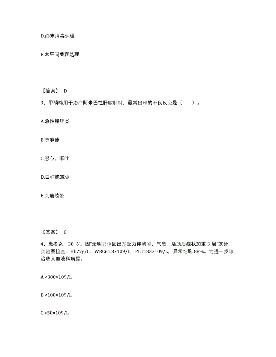 备考2025四川省北川县妇幼保健院执业护士资格考试考前冲刺模拟试卷B卷含答案_第2页