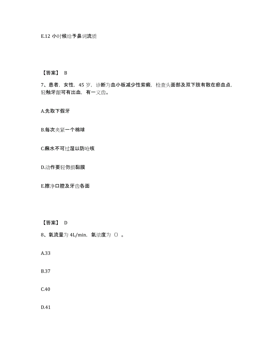 备考2025北京市房山区窑上乡卫生院执业护士资格考试考前练习题及答案_第4页