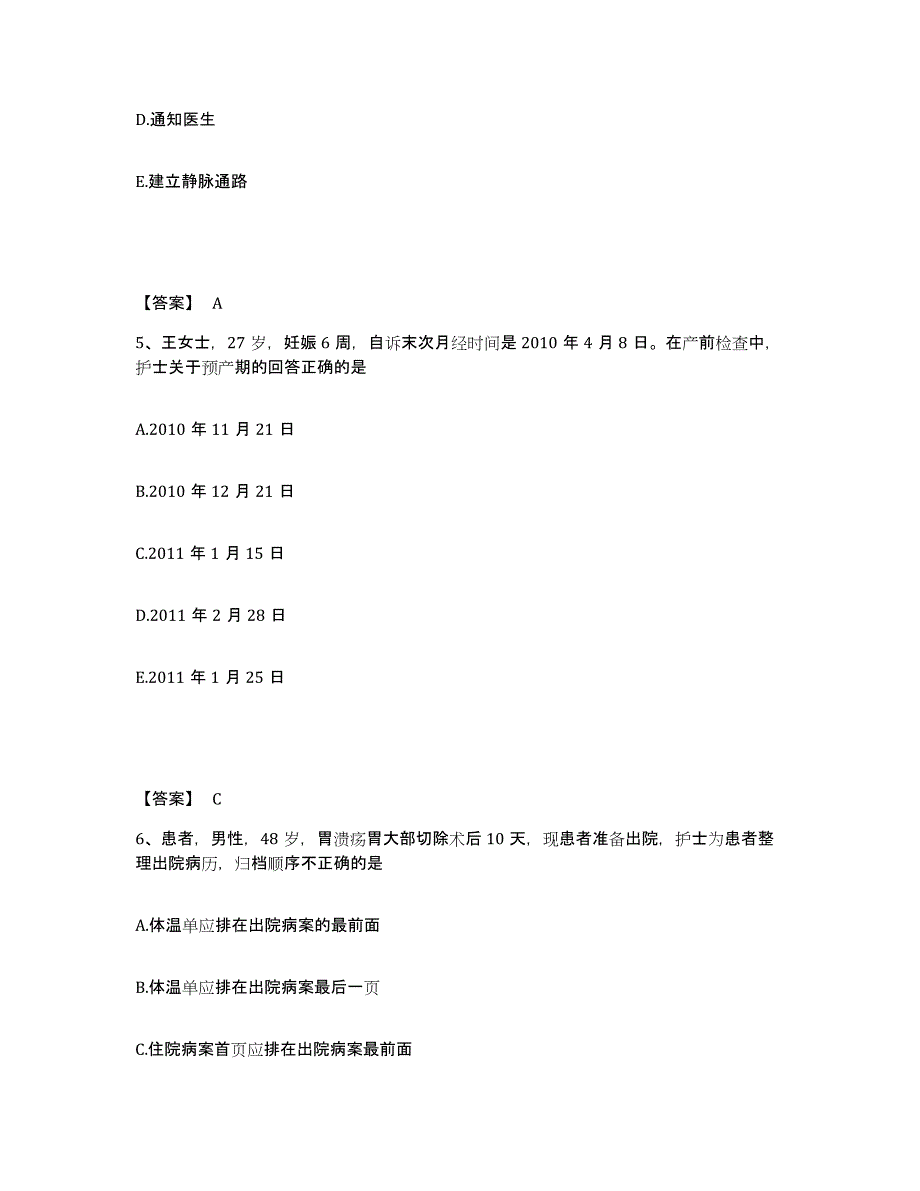 备考2025北京市大兴区精神病院执业护士资格考试题库附答案（基础题）_第3页