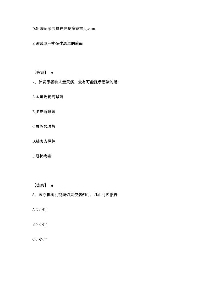 备考2025北京市大兴区精神病院执业护士资格考试题库附答案（基础题）_第4页