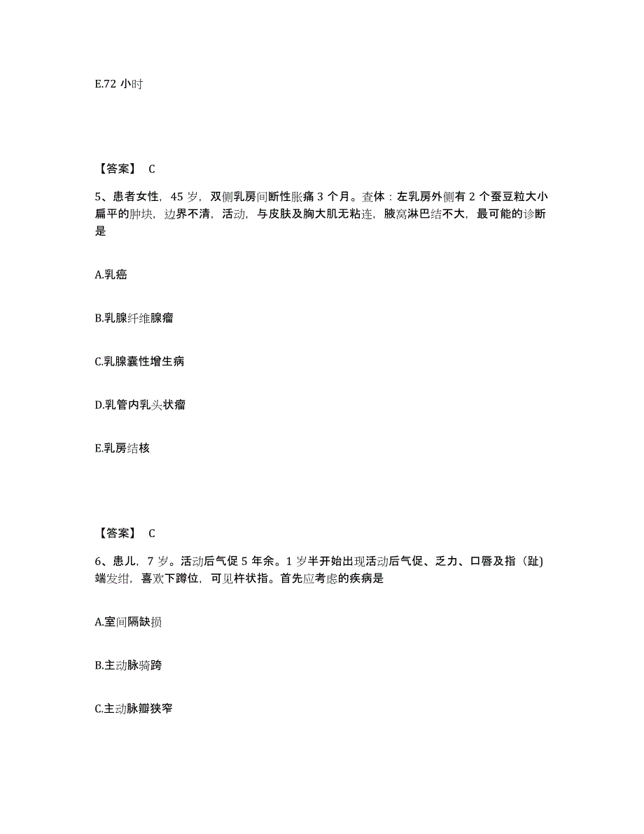 备考2025山东省胶南市妇幼保健站执业护士资格考试题库及答案_第3页