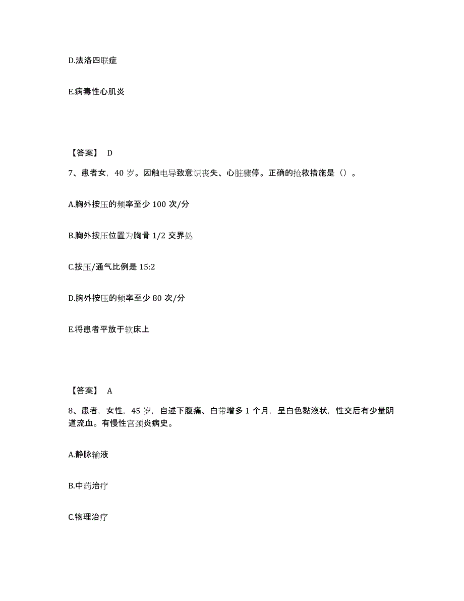 备考2025山东省胶南市妇幼保健站执业护士资格考试题库及答案_第4页