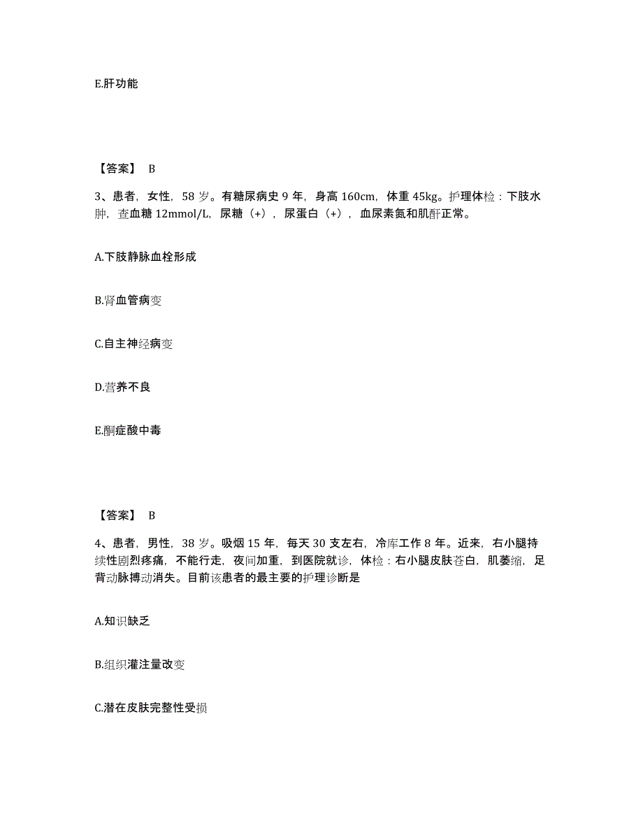 备考2025内蒙古赤峰市第三医院(原赤峰市卫校附属医院)执业护士资格考试能力提升试卷A卷附答案_第2页