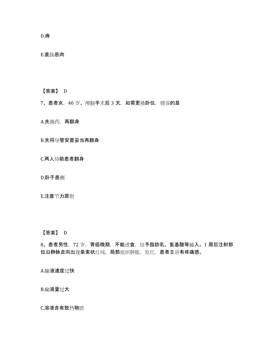 备考2025内蒙古赤峰市第三医院(原赤峰市卫校附属医院)执业护士资格考试能力提升试卷A卷附答案_第4页