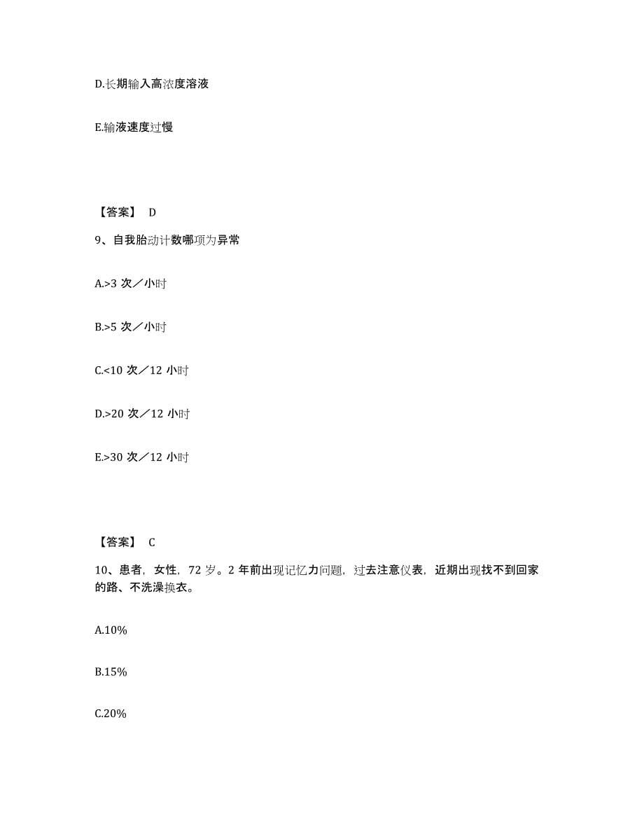 备考2025内蒙古赤峰市第三医院(原赤峰市卫校附属医院)执业护士资格考试能力提升试卷A卷附答案_第5页