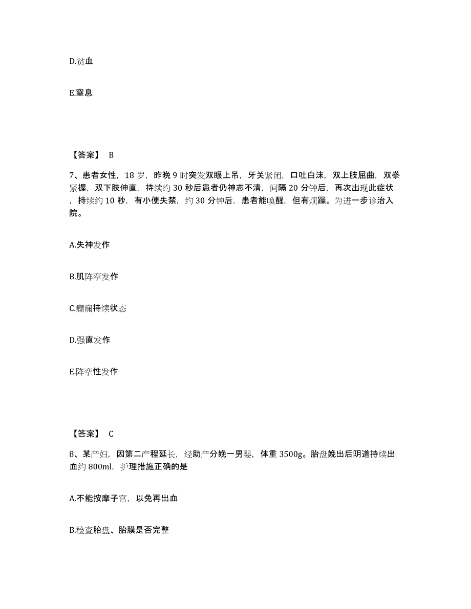 备考2025四川省屏山县妇幼保健院执业护士资格考试押题练习试卷B卷附答案_第4页