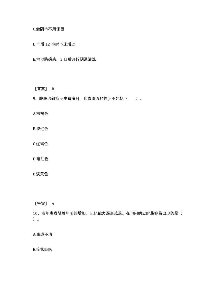 备考2025四川省屏山县妇幼保健院执业护士资格考试押题练习试卷B卷附答案_第5页