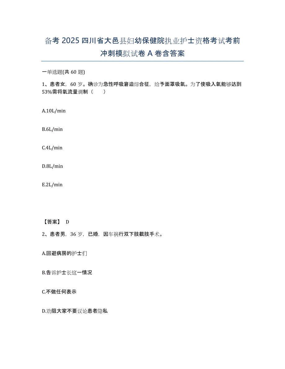 备考2025四川省大邑县妇幼保健院执业护士资格考试考前冲刺模拟试卷A卷含答案_第1页