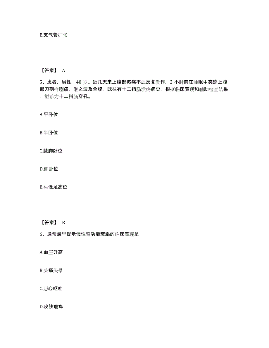 备考2025四川省大邑县妇幼保健院执业护士资格考试考前冲刺模拟试卷A卷含答案_第3页