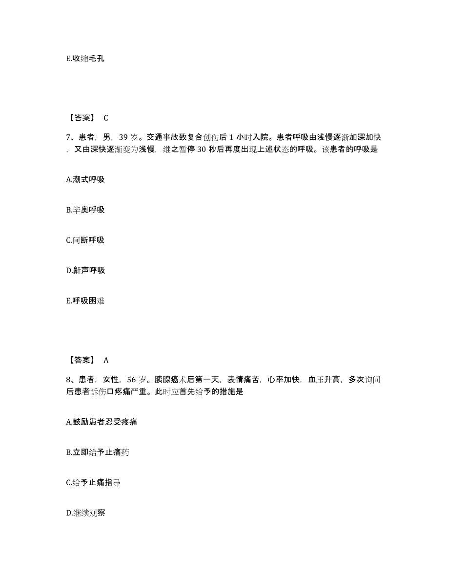 备考2025北京市朝阳区双龙医院执业护士资格考试模考模拟试题(全优)_第4页