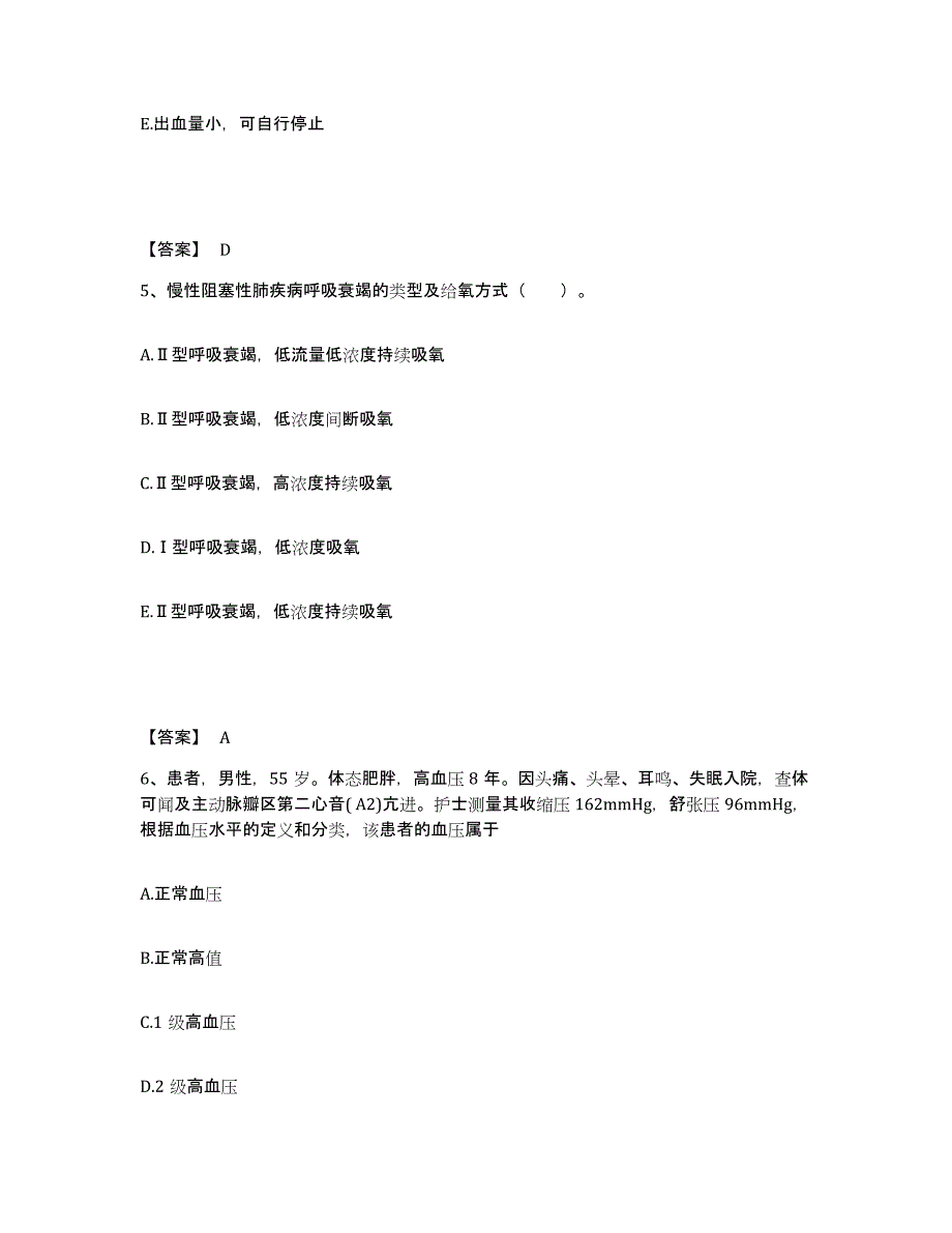 备考2025云南省肿瘤医院昆明医学院第三附属医院执业护士资格考试通关提分题库及完整答案_第3页