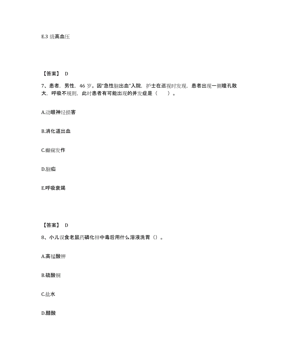 备考2025云南省肿瘤医院昆明医学院第三附属医院执业护士资格考试通关提分题库及完整答案_第4页