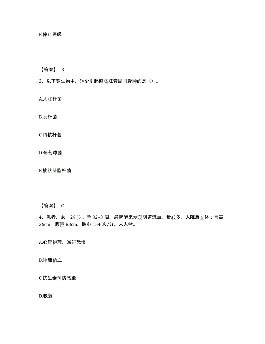 备考2025四川省成都市四川大学华西口腔医院执业护士资格考试考前冲刺试卷A卷含答案_第2页