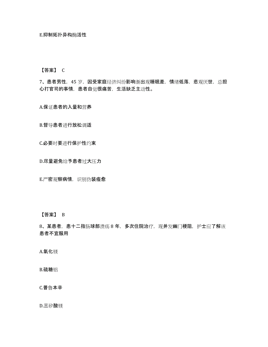 备考2025四川省成都市锦江区妇幼保健院执业护士资格考试能力检测试卷B卷附答案_第4页