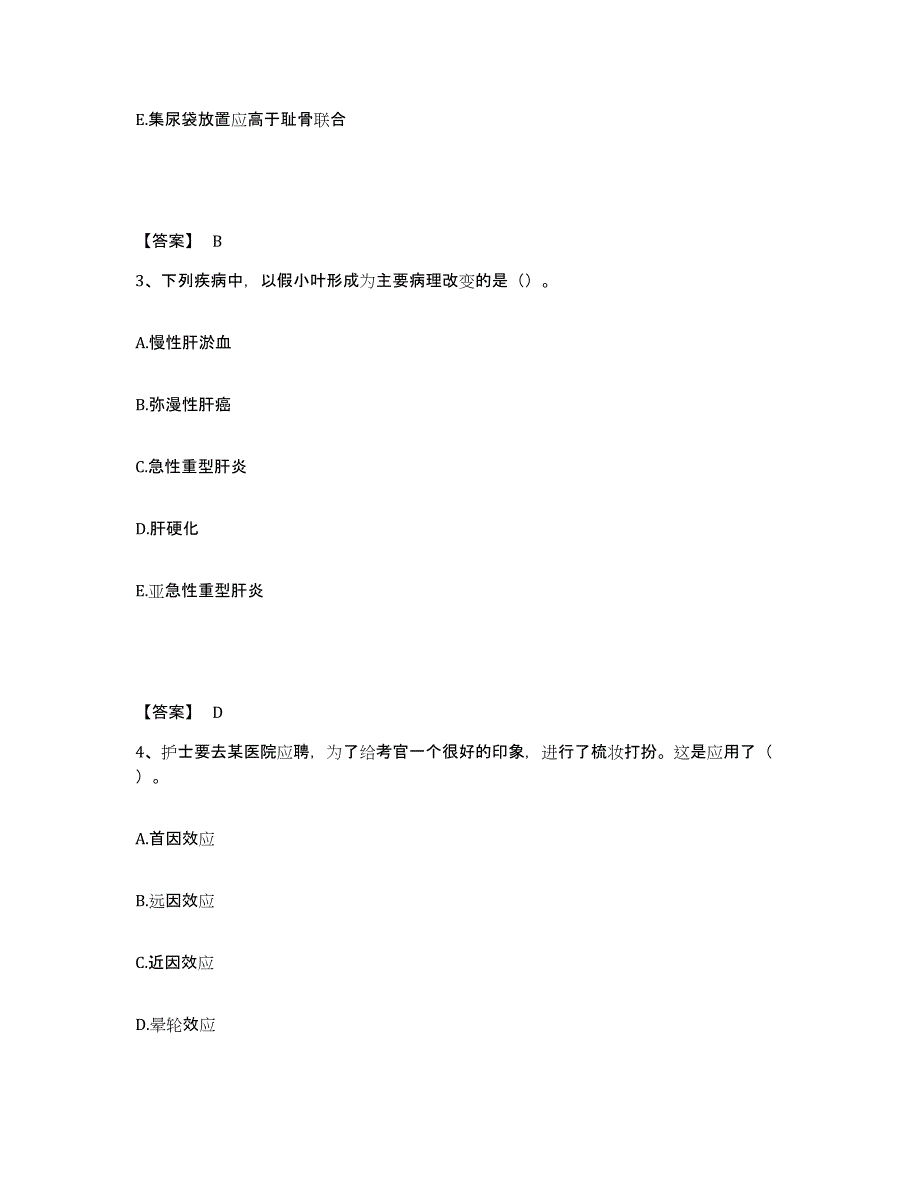 备考2025四川省成都市第三人民医院执业护士资格考试过关检测试卷A卷附答案_第2页