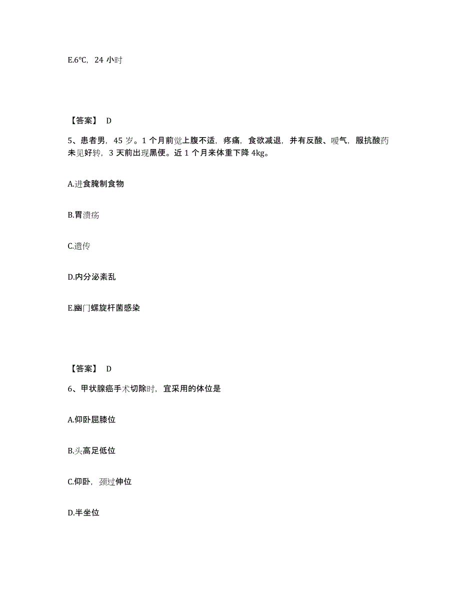 备考2025河南省信阳市妇幼保健院执业护士资格考试题库及答案_第3页