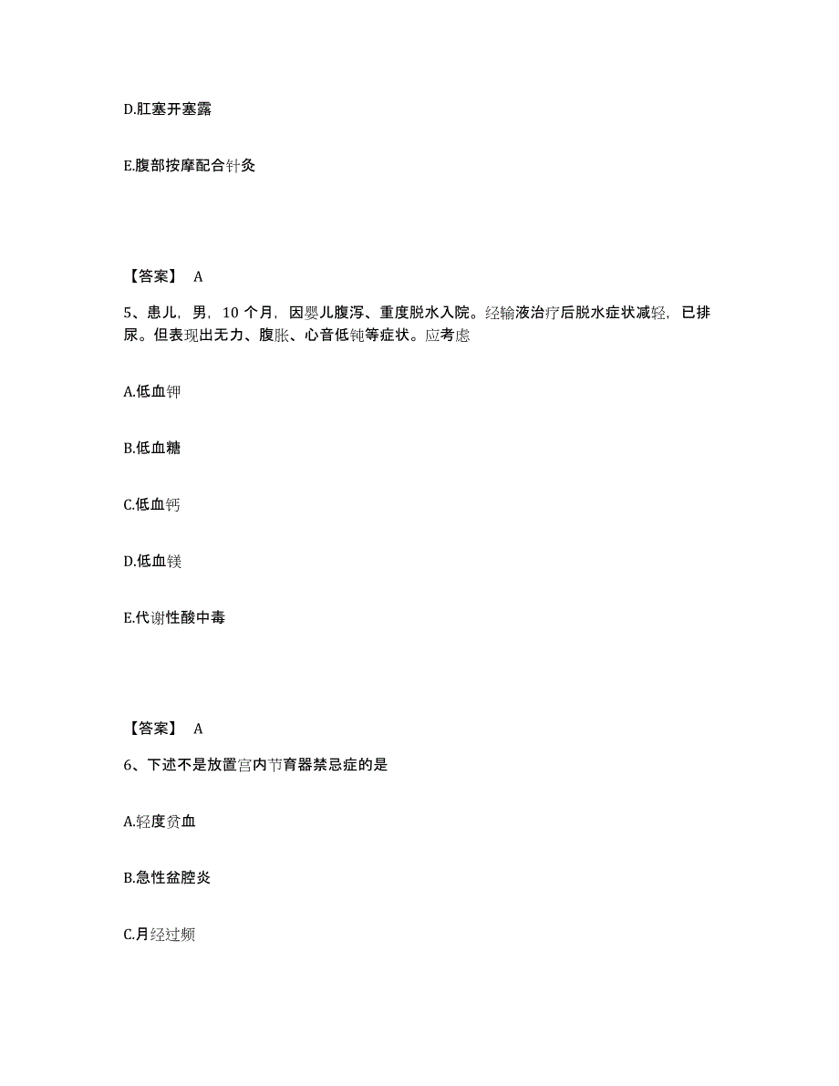 备考2025山西省太原市小店区人民医院执业护士资格考试高分题库附答案_第3页