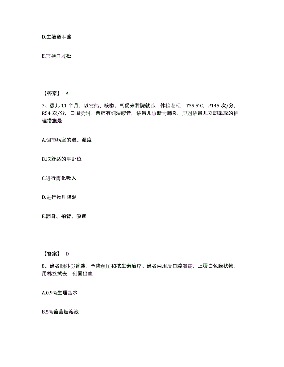 备考2025山西省太原市小店区人民医院执业护士资格考试高分题库附答案_第4页