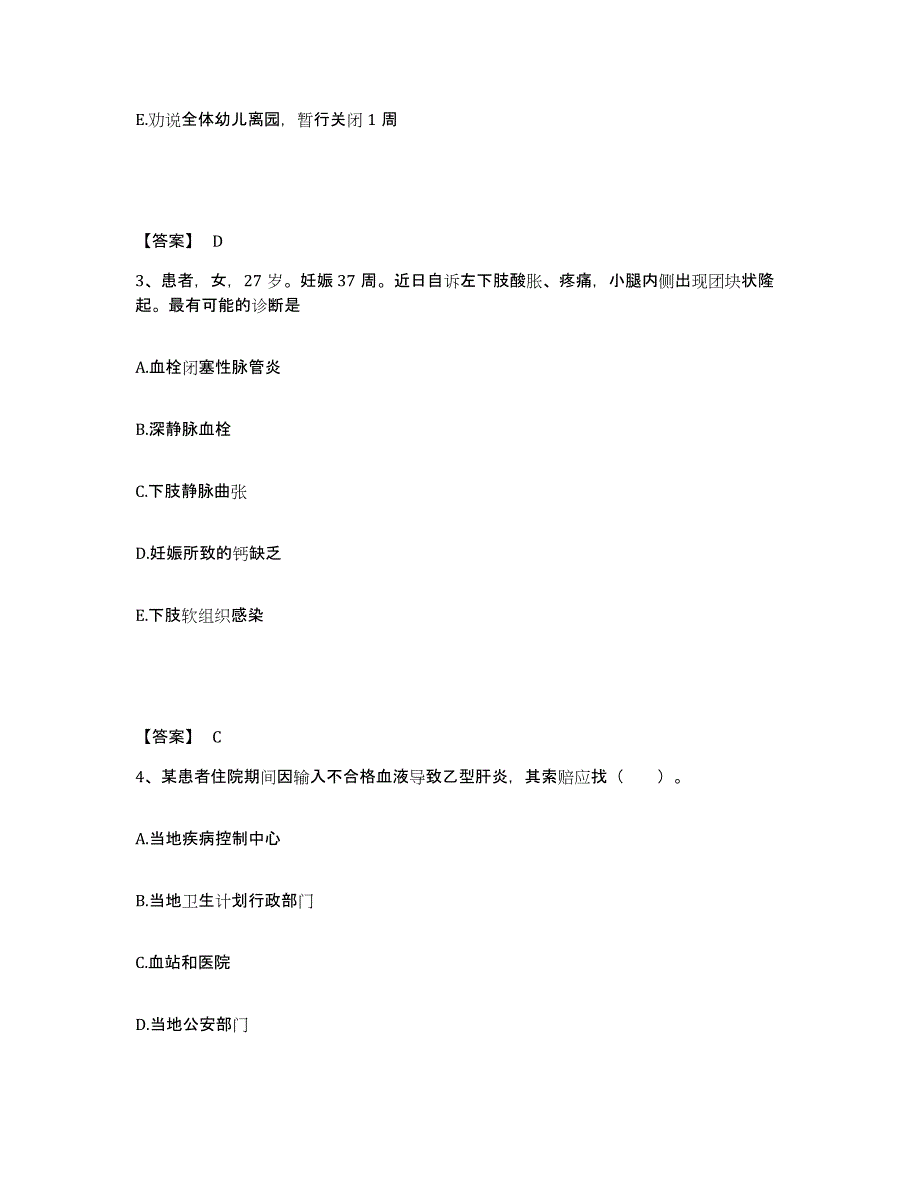 备考2025河北省唐海县妇幼保健站执业护士资格考试题库及答案_第2页