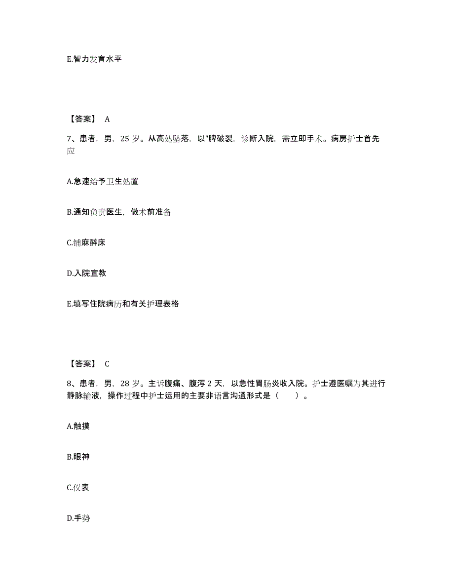 备考2025河北省唐海县妇幼保健站执业护士资格考试题库及答案_第4页