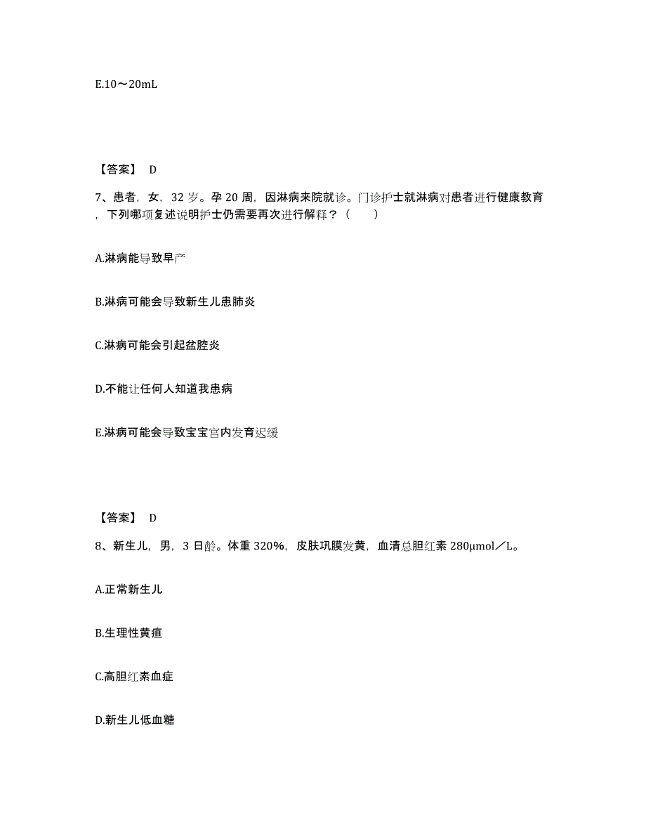 备考2025河北省南皮县妇幼保健院执业护士资格考试过关检测试卷B卷附答案_第4页