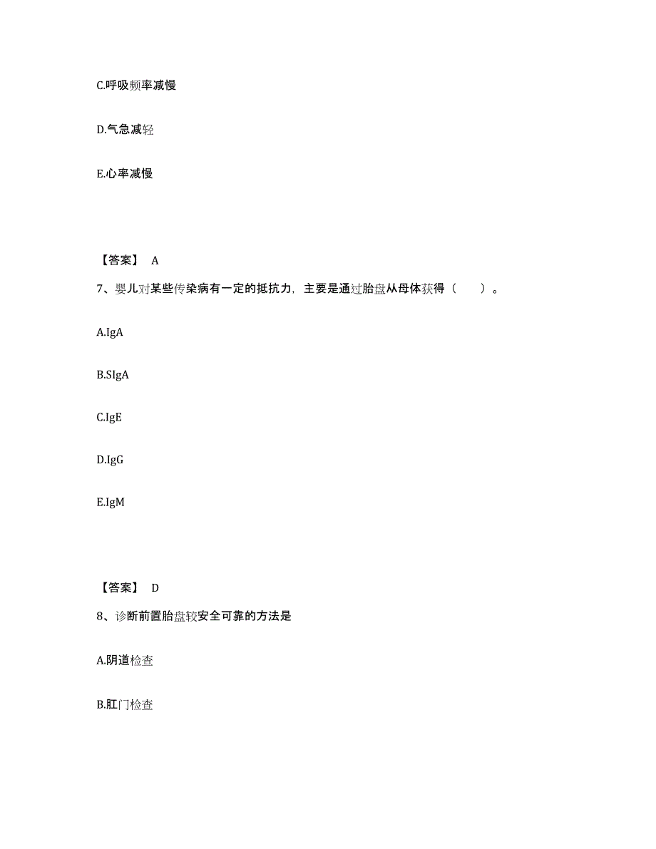 备考2025安徽省宁国市红十字会医院执业护士资格考试通关提分题库及完整答案_第4页