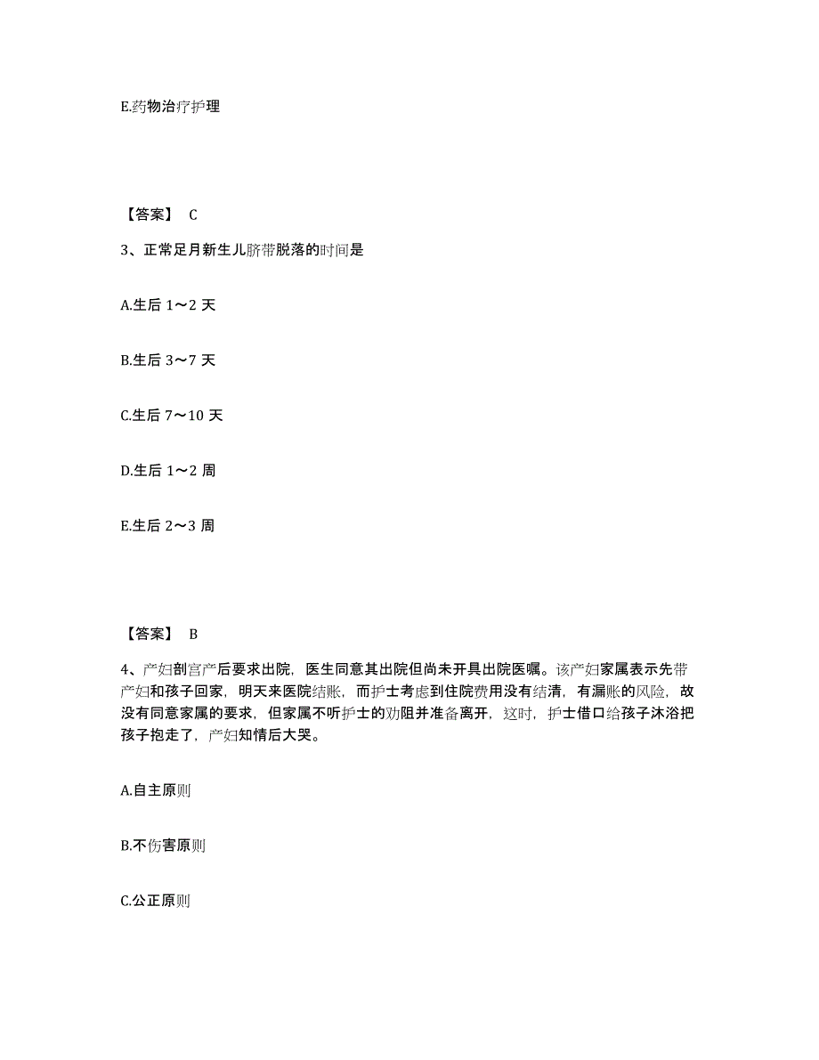 备考2025河北省定州市妇幼保健院（原市第二医院）执业护士资格考试综合练习试卷A卷附答案_第2页