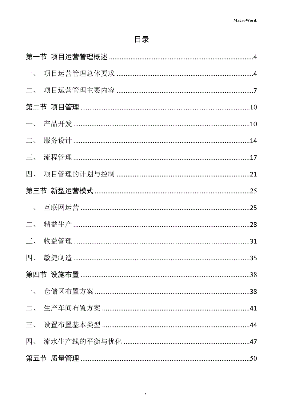 激光器件生产项目运营管理手册_第2页