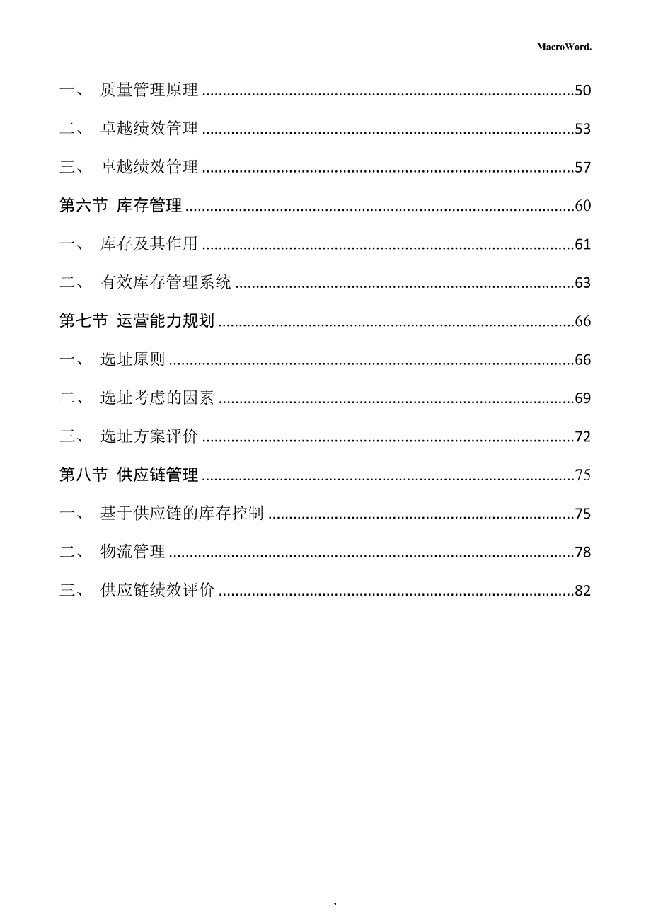 激光器件生产项目运营管理手册_第3页