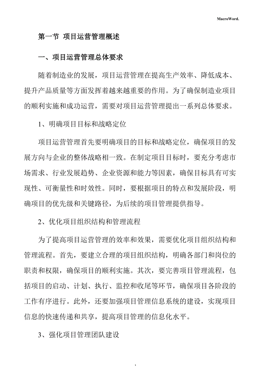 激光器件生产项目运营管理手册_第4页