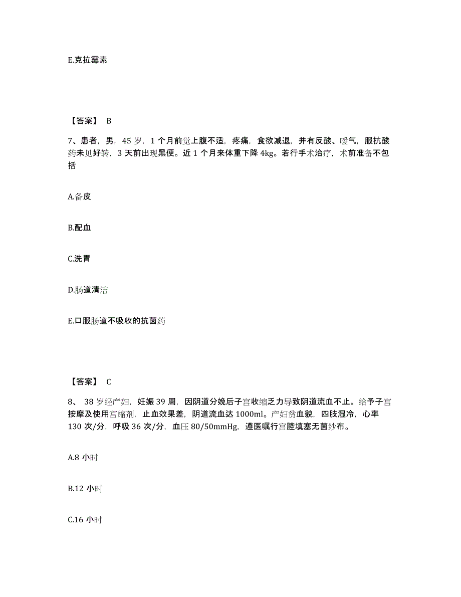 备考2025河北省承德市双桥区妇幼保健所执业护士资格考试高分通关题库A4可打印版_第4页