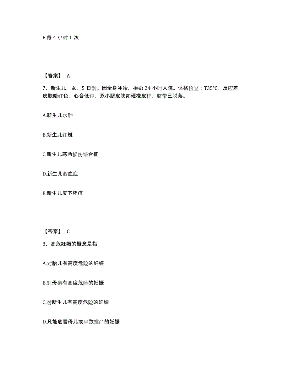 备考2025江苏省六合县人民医院执业护士资格考试高分通关题型题库附解析答案_第4页