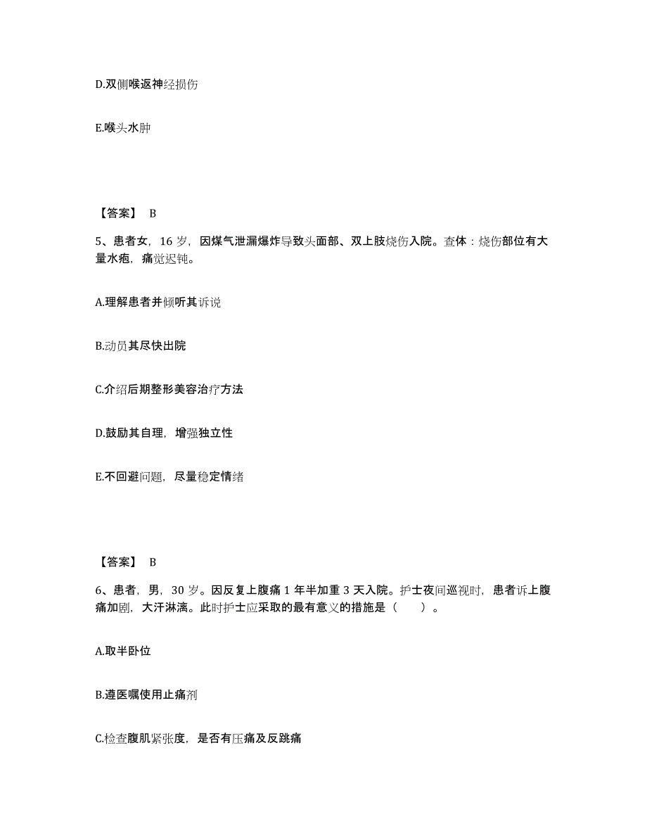 备考2025江苏省无锡市妇幼保健院执业护士资格考试自我检测试卷A卷附答案_第3页