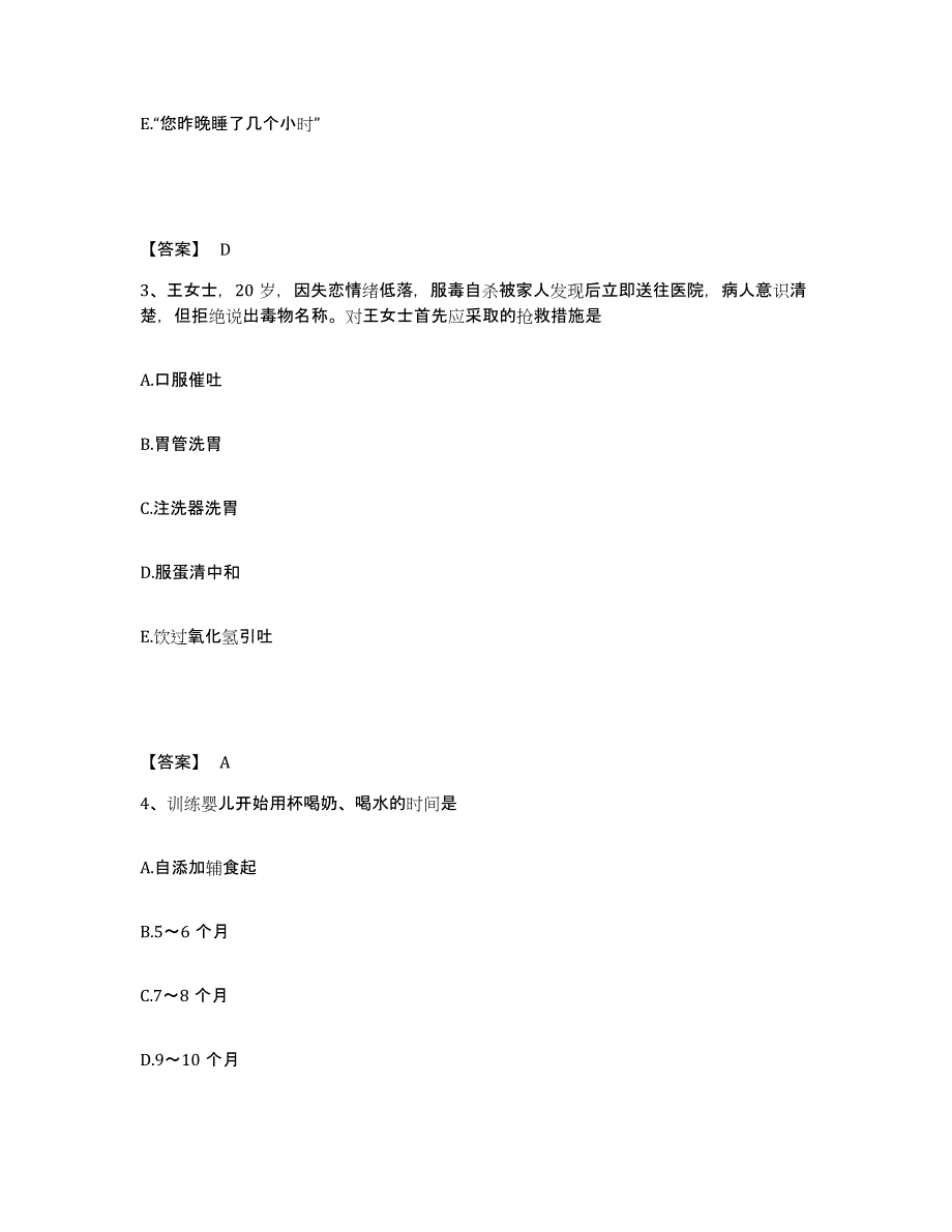 备考2025广西马山县妇幼保健所执业护士资格考试提升训练试卷A卷附答案_第2页