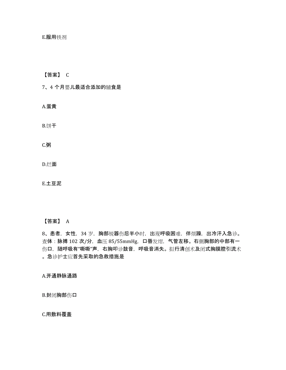 备考2025河北省唐山市新区妇幼保健站执业护士资格考试提升训练试卷A卷附答案_第4页