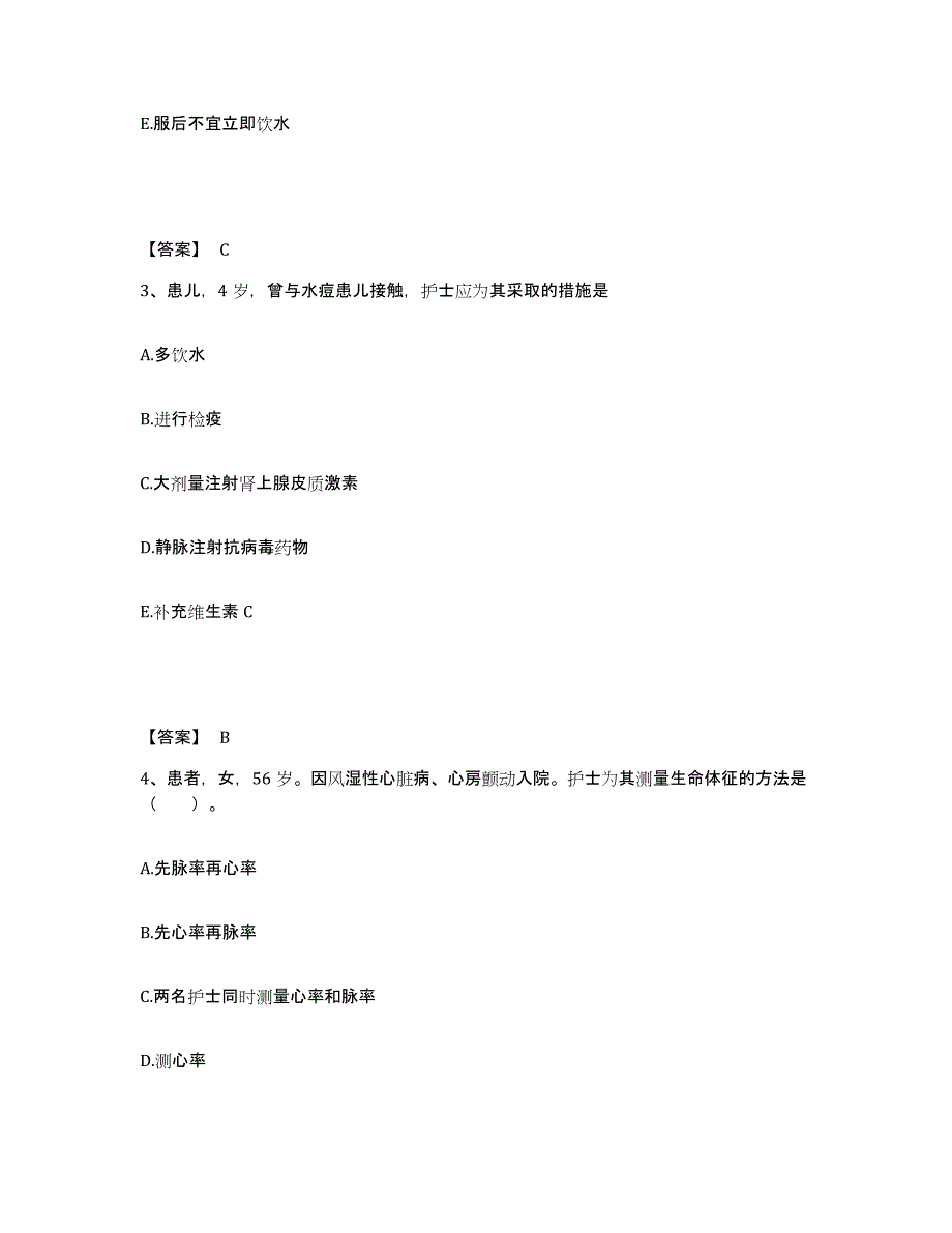 备考2025河南省盲人按摩学校附属医院执业护士资格考试综合练习试卷A卷附答案_第2页