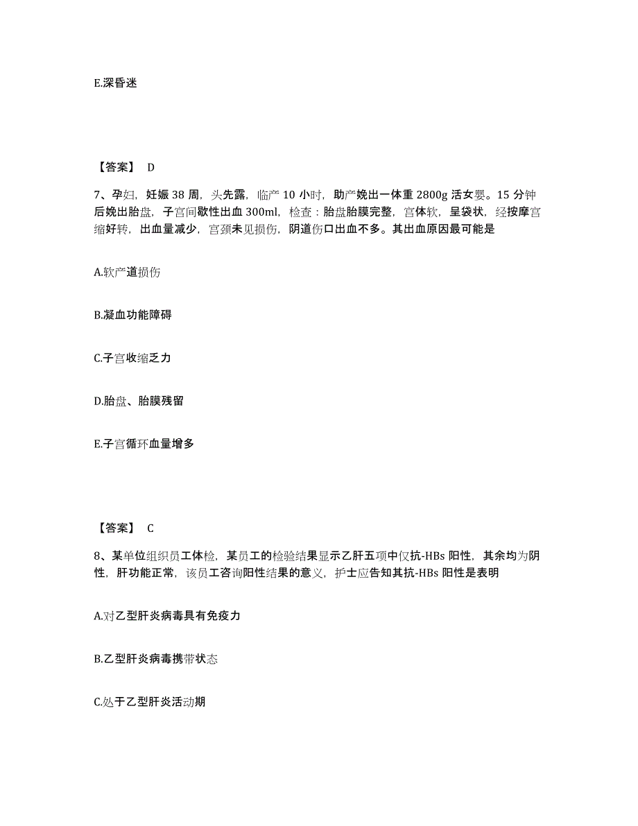 备考2025河南省盲人按摩学校附属医院执业护士资格考试综合练习试卷A卷附答案_第4页