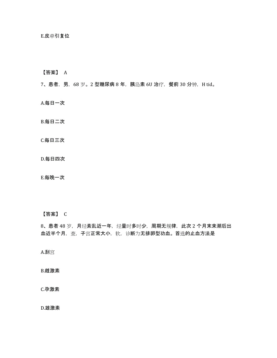 备考2025河北省固安县妇幼保健站执业护士资格考试押题练习试卷A卷附答案_第4页